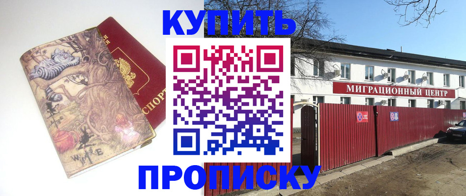 прописка от собственника в Куртамыше
