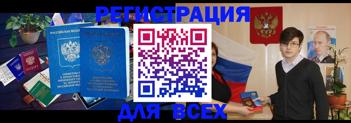временная регистрация собственник в Куртамыше