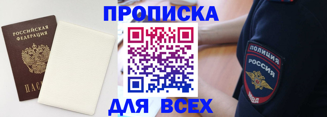 прописка штамп в Куртамыше