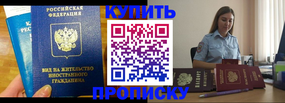 прописка гарантия в Куртамыше