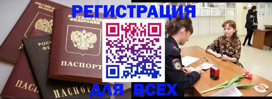 прописка 2025 в Куртамыше